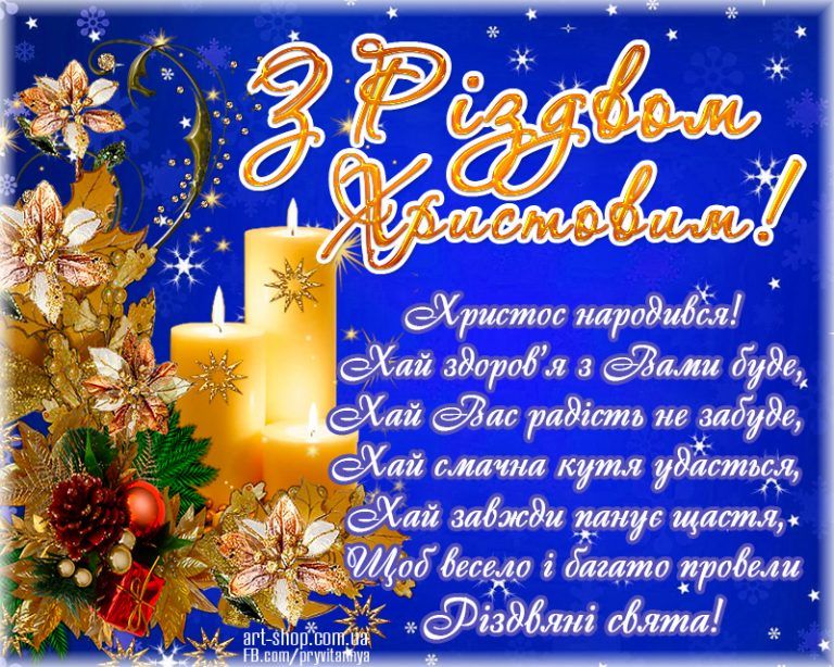 З РІЗДВОМ ХРИСТОВИМ
